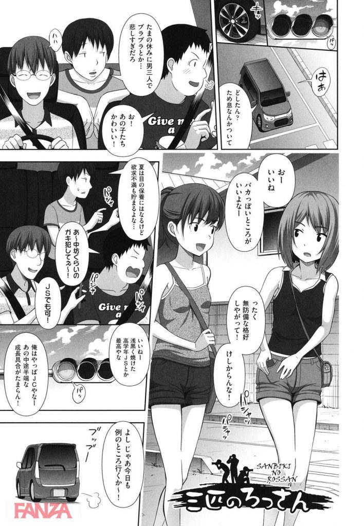 Jcエロ漫画 万引きしてしまった女の子が少女大好きな大人達に捕まり エロコミック 無料エロ漫画 エロ同人誌