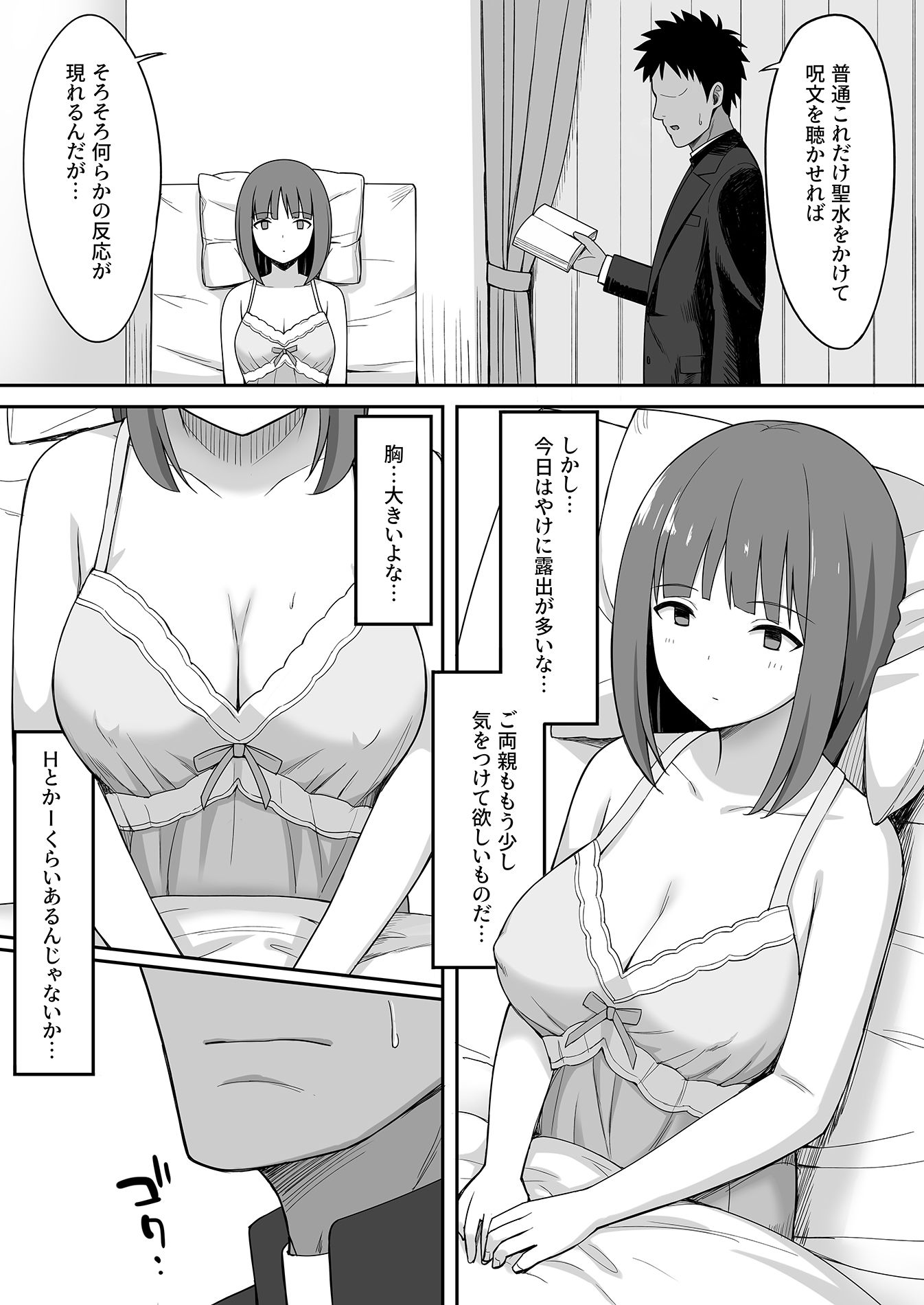 催眠エロ漫画 少女の悪魔祓いを任された神父が絶対に許されない禁断の行為に エロコミック 無料エロ漫画 エロ同人誌