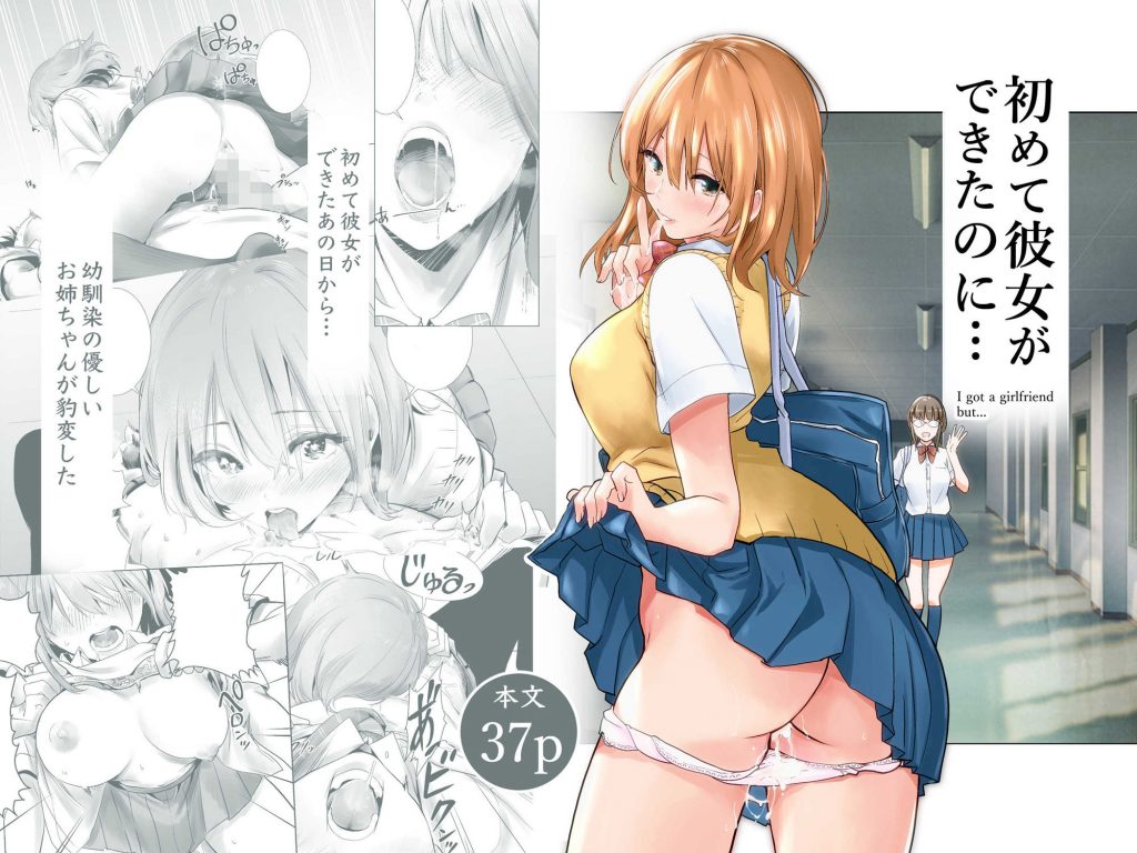 隣りのお姉さんに童貞をうばわれた sex 幼馴染エロ漫画】彼女が出来たけど、幼馴染のお姉さんに童貞を奪われてしまう… | エロコミック｜無料エロ漫画・エロ同人誌