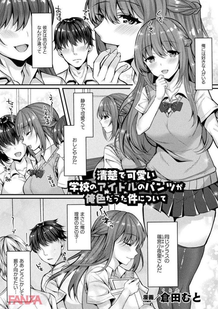 変態エロ漫画 気になる女の子のパンツに変身できるって 俺もやってみたいぞwww エロコミック 無料エロ漫画 エロ同人誌