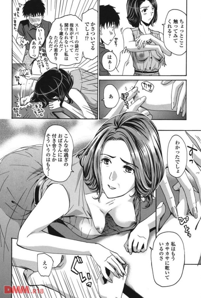 おばさんとｈ漫画 FANZAブックス