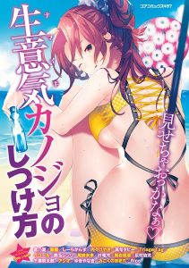 【エロ漫画無料】修学旅行で覗きをしてしまった教師が女子生徒の罠にハマりとんでもない教師生活を送ることに…