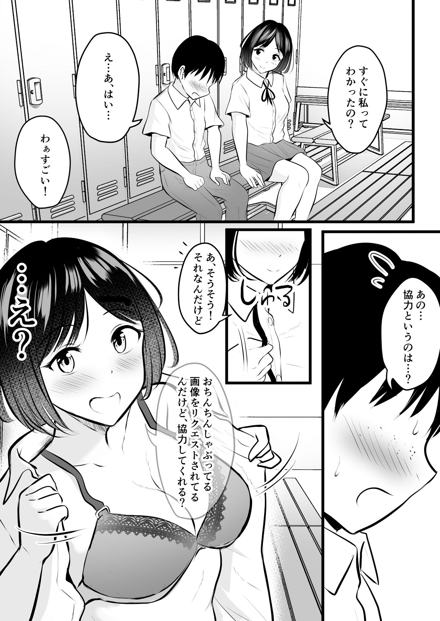 裏垢エロ漫画】まじめで優しい先輩マネージャーさんが裏垢女子だった！！！ | エロコミック｜無料エロ漫画・エロ同人誌