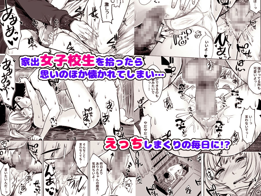 【エロ漫画JK】冴えないサラリーマンの家に巨乳JKが転がり込んできた結果www