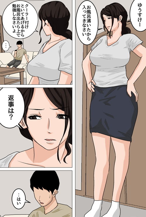 かあさん　まんこ　マンガ 母筆おろしエロ漫画】泥酔した美人な母親！息子を旦那と間違い ...