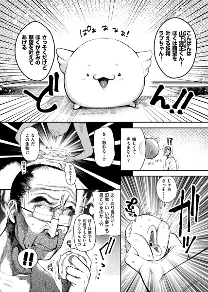 【エロ漫画】中年男性の目の前に現れた謎の妖精によって、どんな女の子とでもエッチができるように…