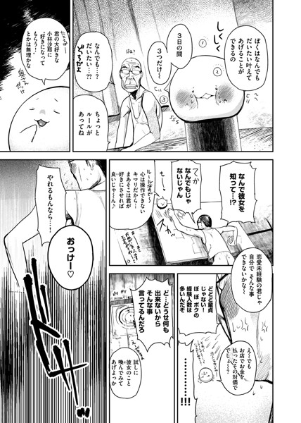 【エロ漫画】中年男性の目の前に現れた謎の妖精によって、どんな女の子とでもエッチができるように…