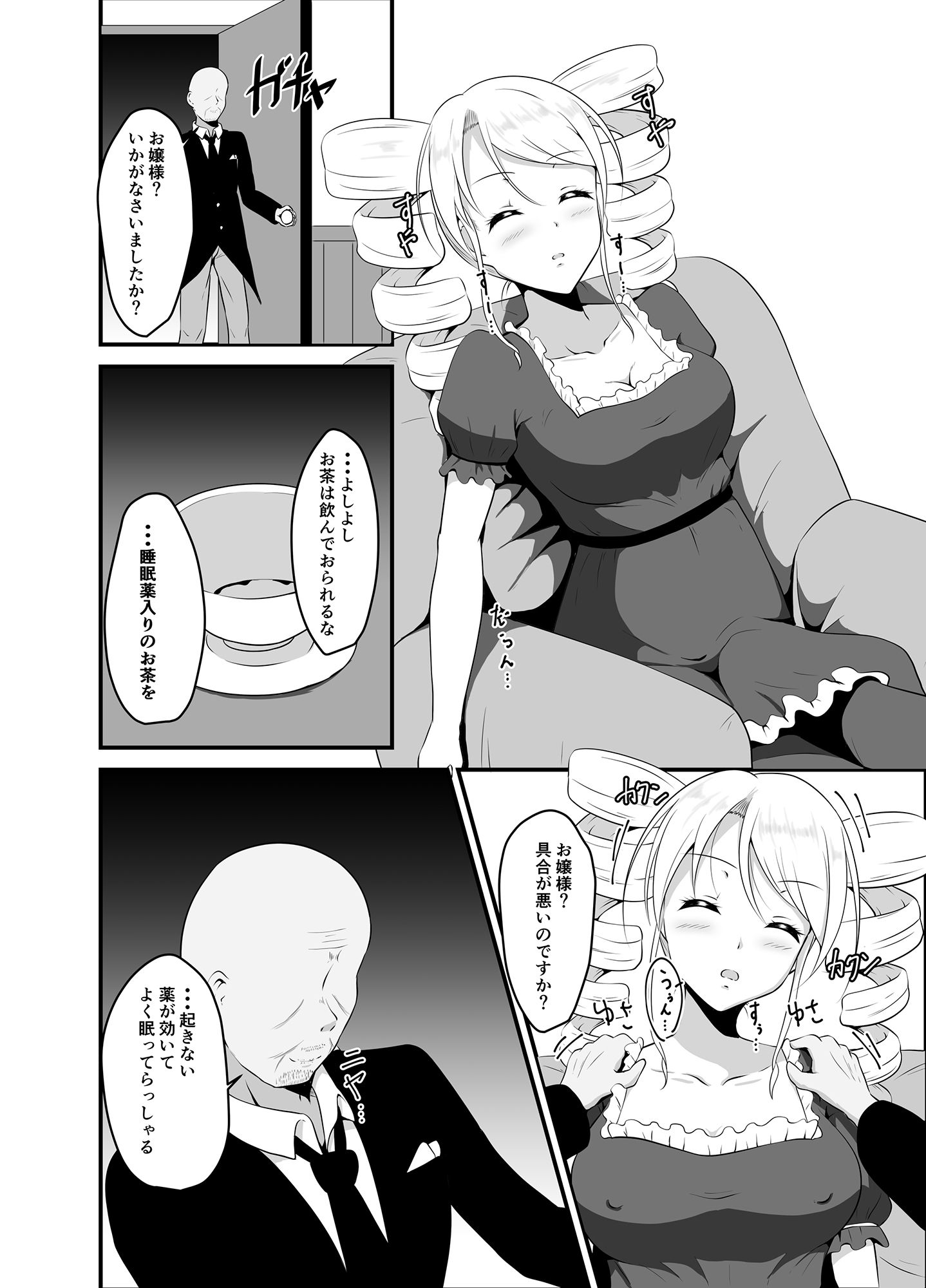 睡眠姦】高慢なお嬢様は睡眠薬を飲まされ今日も知らないうちに犯される… | エロコミック｜無料エロ漫画・エロ同人誌
