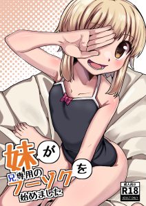 【エロ漫画風俗】妹が兄専用の風俗をはじめたのでバイトで貯めたお金を使って肉体関係を持っている