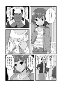 【エロ漫画身体検査】親の留守中の女の子に忍び寄る変態コドオジおっさんがヤバすぎる！