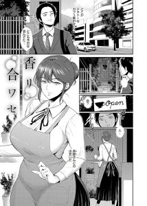 【えろまんが】妖艶な喫茶店のオンナ主人に誘われて断る理由もなくセックス三昧！