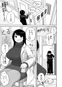 【エロ漫画巨乳】むちむち巨乳の保健室の先生に、あまあまえっちでヌいてもらいましたwww