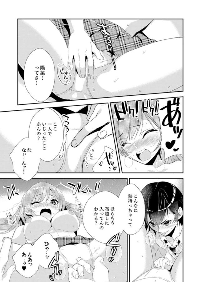 【エロ漫画 修学旅行】修学旅行初日、誰もいない男子部屋で乳首をクリクリ、照ったアソコを電マでいじめたら…