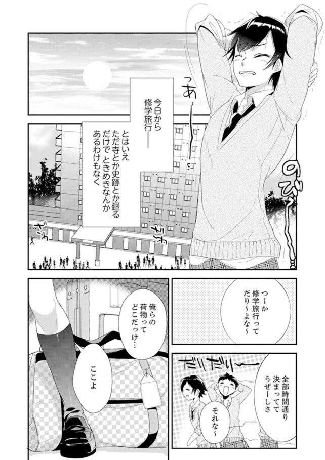 【エロ漫画 修学旅行】修学旅行初日、誰もいない男子部屋で乳首をクリクリ、照ったアソコを電マでいじめたら…