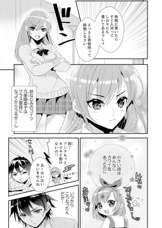 【エロ漫画 修学旅行】修学旅行初日、誰もいない男子部屋で乳首をクリクリ、照ったアソコを電マでいじめたら…