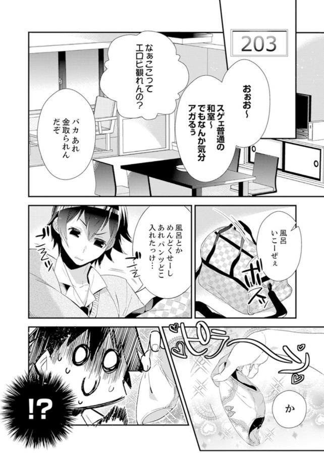 【エロ漫画 修学旅行】修学旅行初日、誰もいない男子部屋で乳首をクリクリ、照ったアソコを電マでいじめたら…