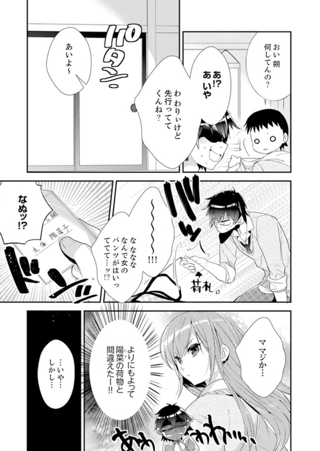 【エロ漫画 修学旅行】修学旅行初日、誰もいない男子部屋で乳首をクリクリ、照ったアソコを電マでいじめたら…