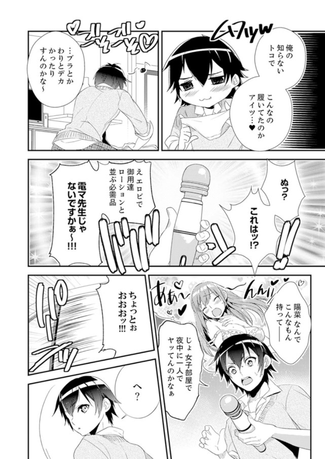 【エロ漫画 修学旅行】修学旅行初日、誰もいない男子部屋で乳首をクリクリ、照ったアソコを電マでいじめたら…