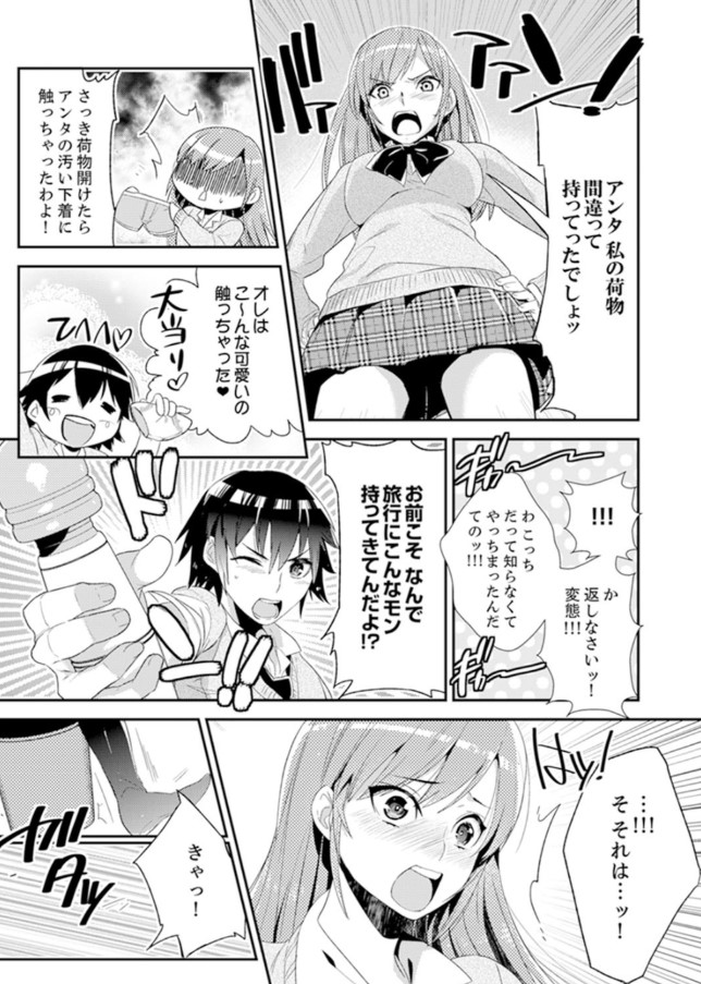 【エロ漫画 修学旅行】修学旅行初日、誰もいない男子部屋で乳首をクリクリ、照ったアソコを電マでいじめたら…