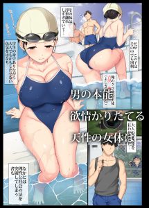 【エロ漫画NTR】陰キャ美少女の学生時代は先生の欲望によって先生の肉便器にされてしまいました…