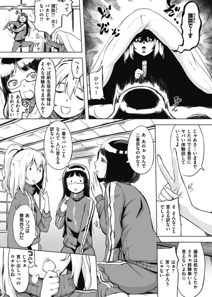 【エロ漫画JK】「今までしたHで2番目にヤバい体験話」をテーマに女子3人が盛り上がる修学旅行の夜