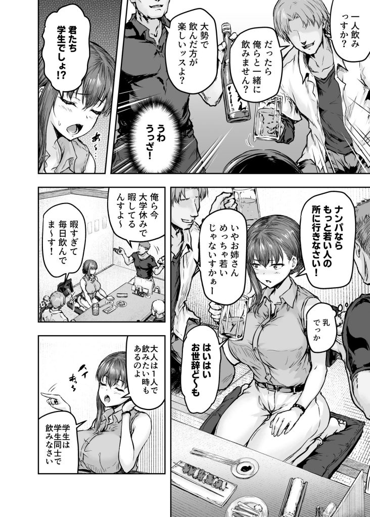 【エロ漫画NTR】居酒屋で出会ったヤリ○ン大学生にホテルに連れ込まれたアラサーOLの運命が…