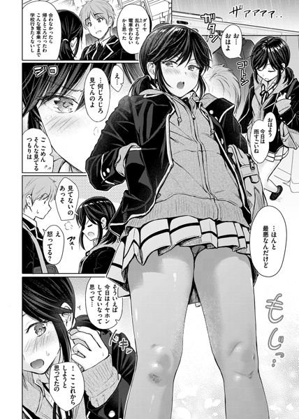 【エロ漫画美少女】クラスの女の子を痴漢から助けたら、エッチな関係に発展したぞ！