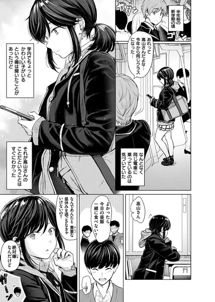 【エロ漫画美少女】クラスの女の子を痴漢から助けたら、エッチな関係に発展したぞ！