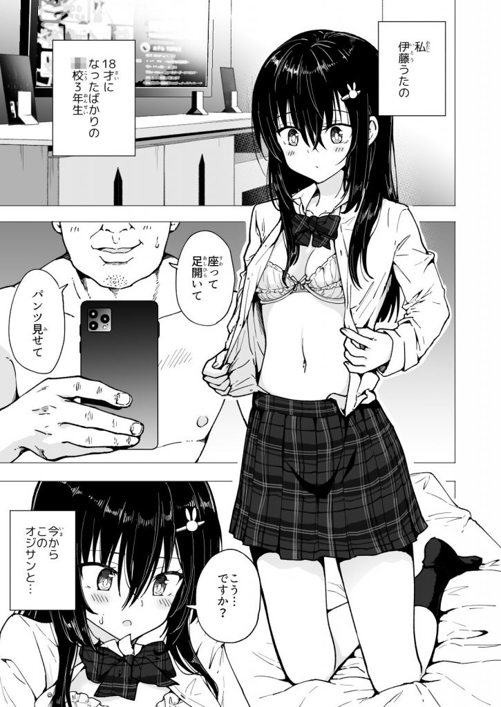 【エロ漫画パパ活】セックスの経験が無い処女が初めてのセックスをパパ活のおっさんと体験してお金を稼ぎまくった結果www