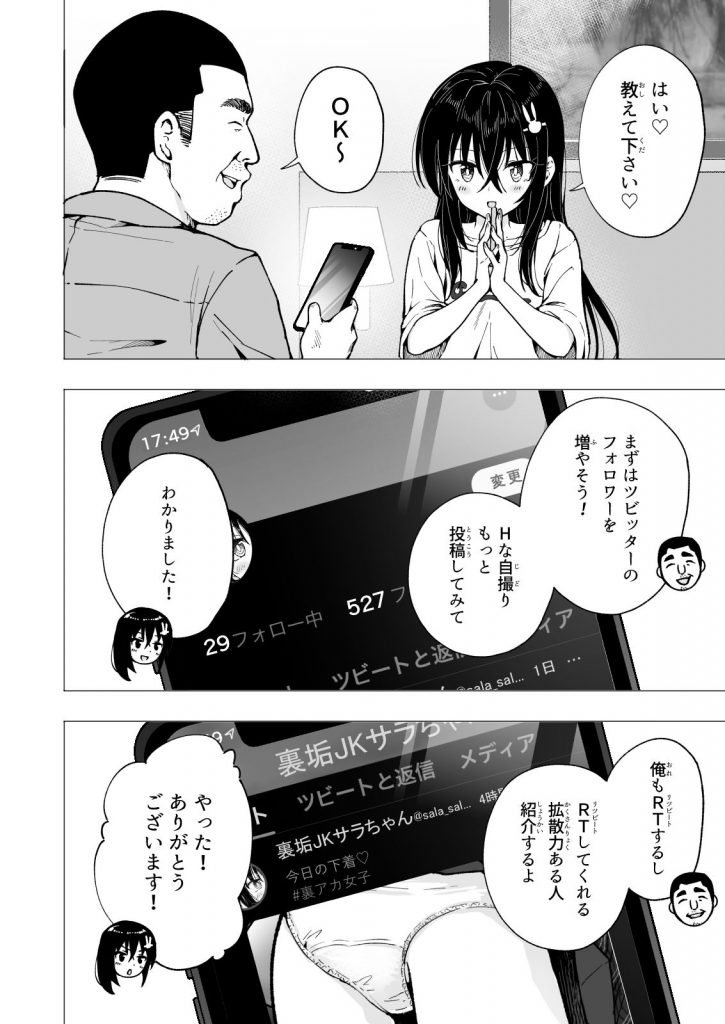 【エロ漫画パパ活】セックスの経験が無い処女が初めてのセックスをパパ活のおっさんと体験してお金を稼ぎまくった結果www