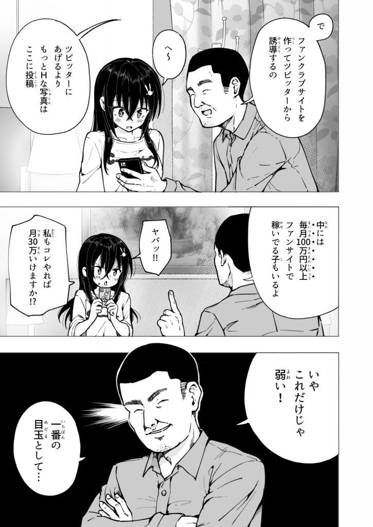 【エロ漫画パパ活】セックスの経験が無い処女が初めてのセックスをパパ活のおっさんと体験してお金を稼ぎまくった結果www