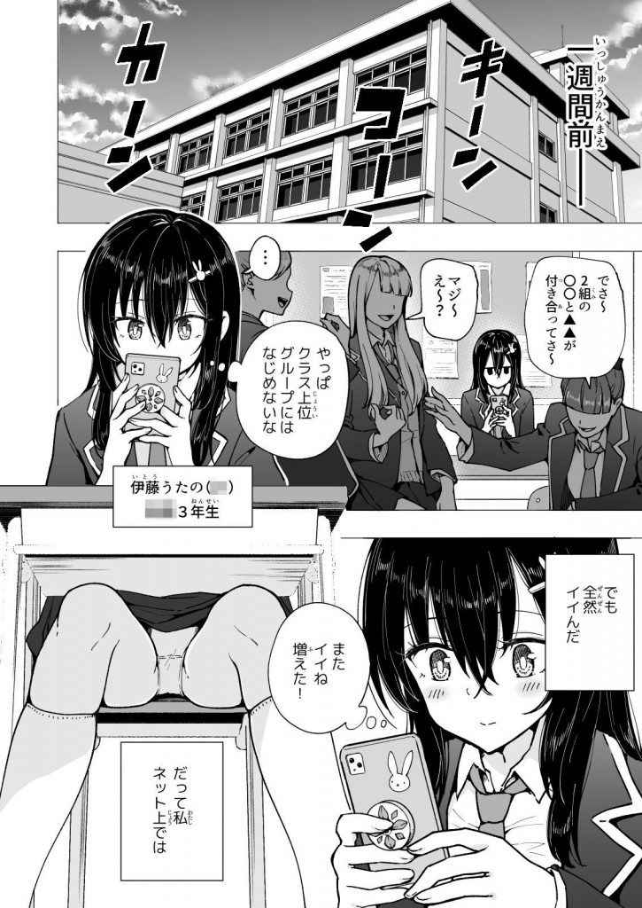 【エロ漫画パパ活】セックスの経験が無い処女が初めてのセックスをパパ活のおっさんと体験してお金を稼ぎまくった結果www