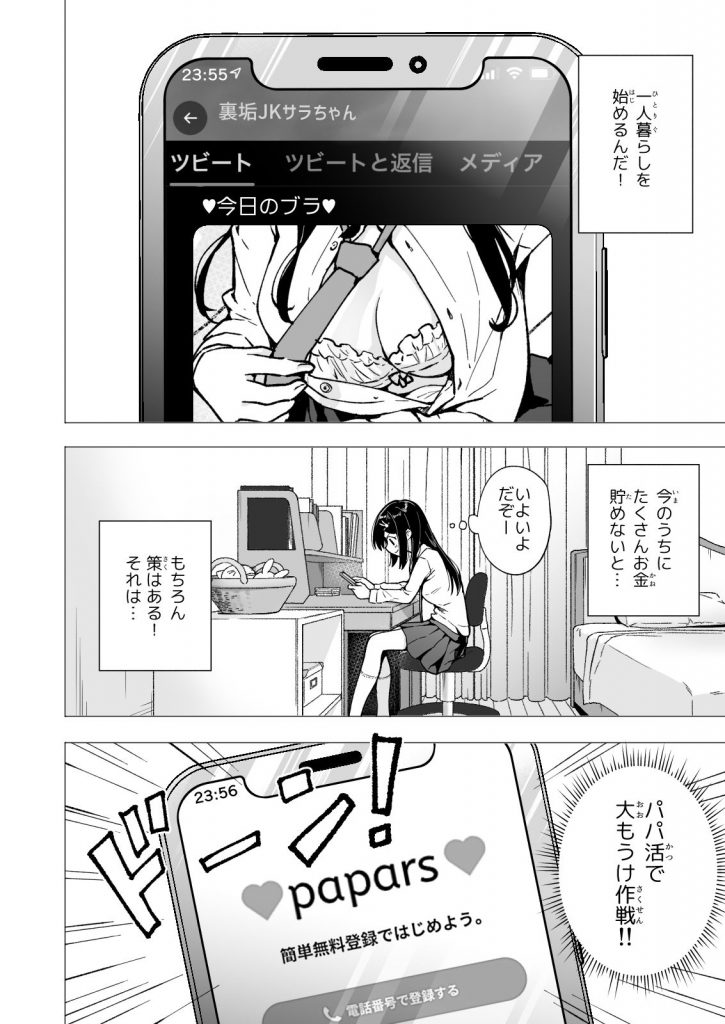 【エロ漫画パパ活】セックスの経験が無い処女が初めてのセックスをパパ活のおっさんと体験してお金を稼ぎまくった結果www