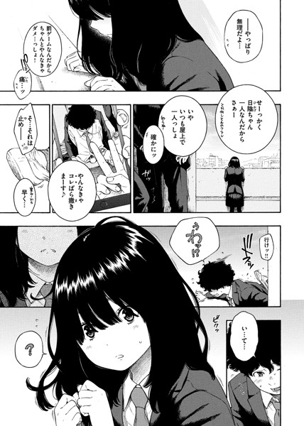 【青春エロ漫画】きっかけはあまりよくなかったけど…必要とされてると嬉しいようで…未熟なふたりの初体験…甘酸っぱい青春エロ漫画がこちら