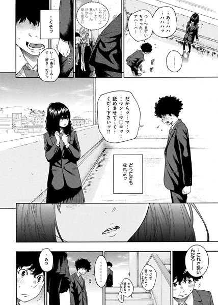 【青春エロ漫画】きっかけはあまりよくなかったけど…必要とされてると嬉しいようで…未熟なふたりの初体験…甘酸っぱい青春エロ漫画がこちら