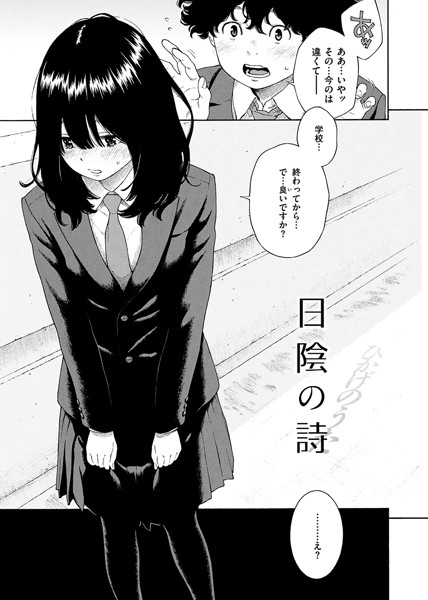 【青春エロ漫画】きっかけはあまりよくなかったけど…必要とされてると嬉しいようで…未熟なふたりの初体験…甘酸っぱい青春エロ漫画がこちら