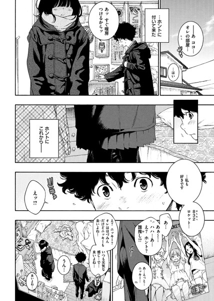 【青春エロ漫画】きっかけはあまりよくなかったけど…必要とされてると嬉しいようで…未熟なふたりの初体験…甘酸っぱい青春エロ漫画がこちら