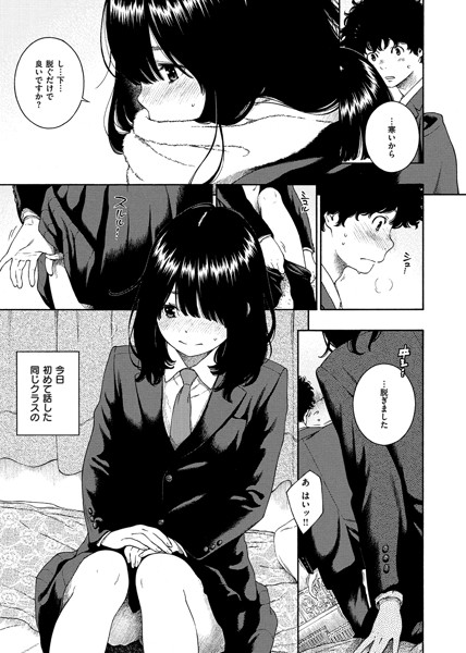 【青春エロ漫画】きっかけはあまりよくなかったけど…必要とされてると嬉しいようで…未熟なふたりの初体験…甘酸っぱい青春エロ漫画がこちら