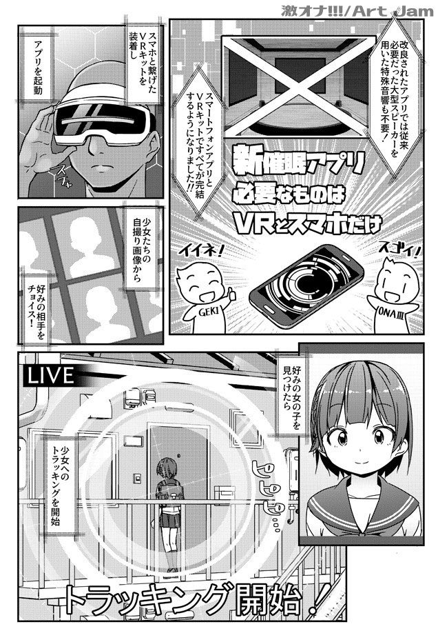 【エロ漫画催眠】催眠乗っ取りVRキットでお好みの少女を乗っ取ってオナニー三昧！？今回のターゲットはこの娘です…