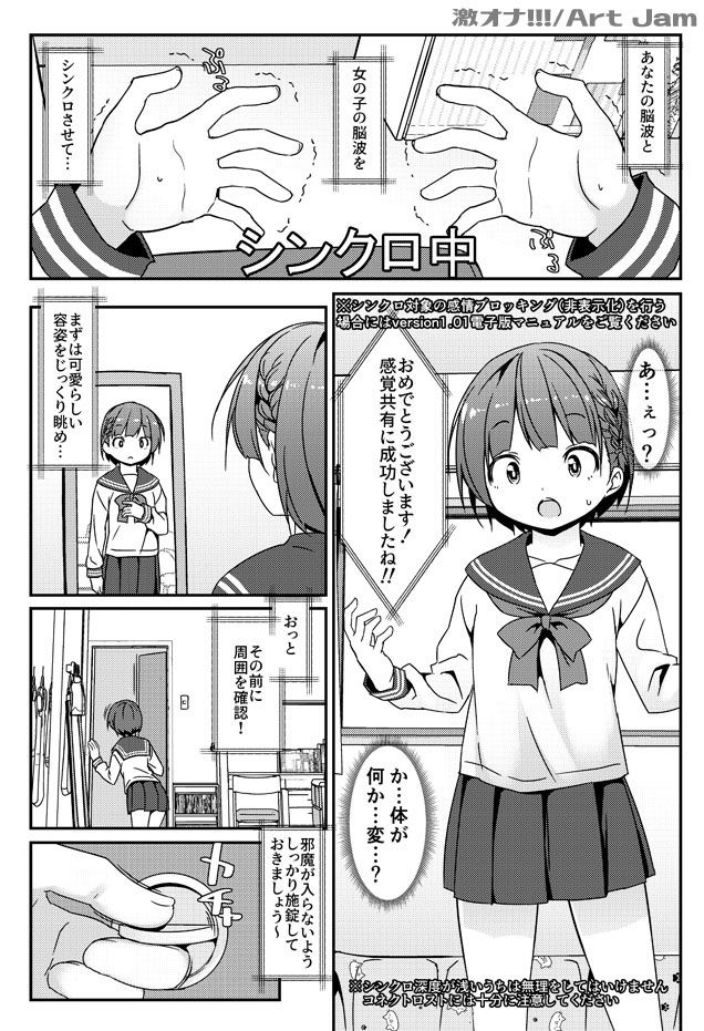 【エロ漫画催眠】催眠乗っ取りVRキットでお好みの少女を乗っ取ってオナニー三昧！？今回のターゲットはこの娘です…