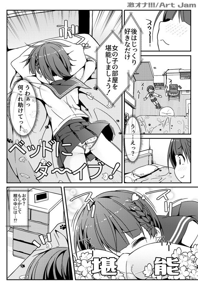 【エロ漫画催眠】催眠乗っ取りVRキットでお好みの少女を乗っ取ってオナニー三昧！？今回のターゲットはこの娘です…