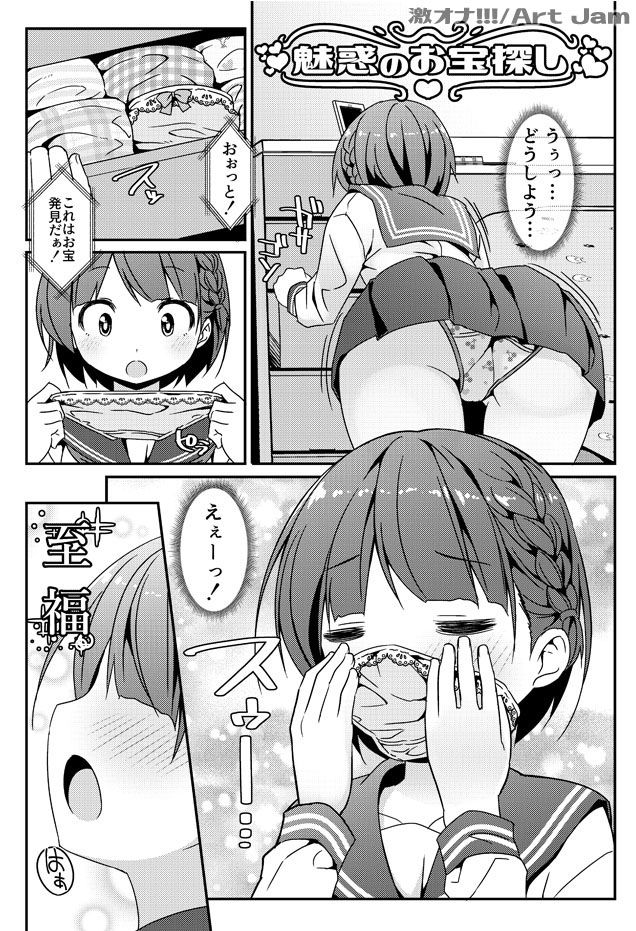 【エロ漫画催眠】催眠乗っ取りVRキットでお好みの少女を乗っ取ってオナニー三昧！？今回のターゲットはこの娘です…