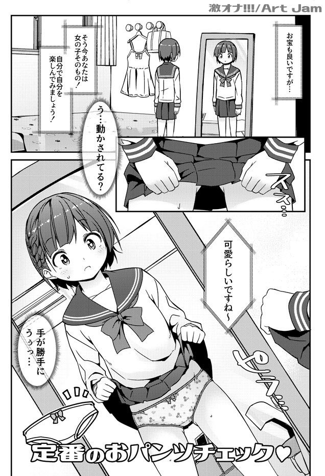 【エロ漫画催眠】催眠乗っ取りVRキットでお好みの少女を乗っ取ってオナニー三昧！？今回のターゲットはこの娘です…