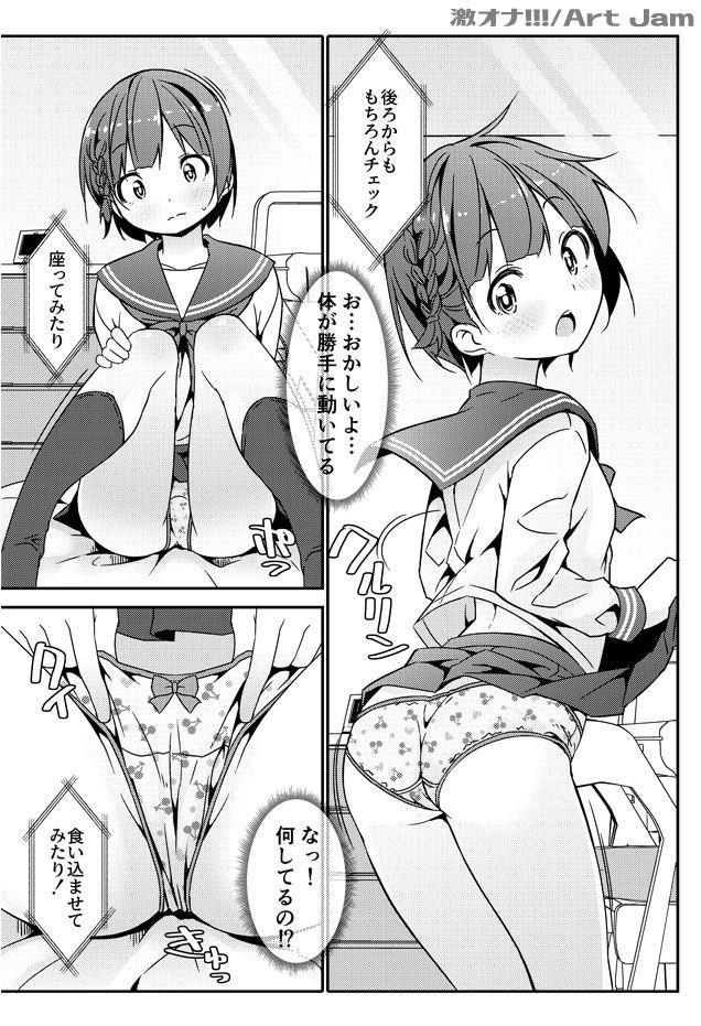 【エロ漫画催眠】催眠乗っ取りVRキットでお好みの少女を乗っ取ってオナニー三昧！？今回のターゲットはこの娘です…