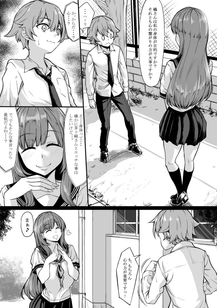 【エロ漫画JK】長年憧れていたクラスメイトと彼氏彼女に関係になったけど…その彼女にはセフレがいるようで…