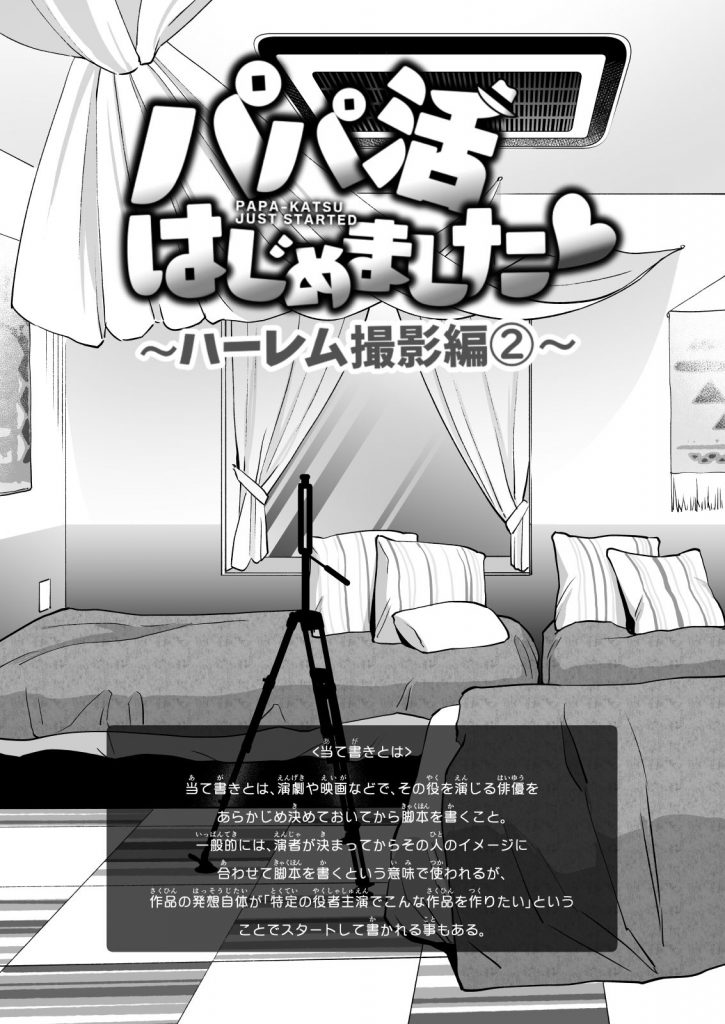 【パパ活エロ漫画】パパ活女子に友達を紹介させて女の子2人と一緒にラブホへ入りエッチな撮影会スタート！