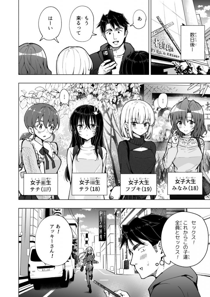 【パパ活エロ漫画】パパ活女子に友達を紹介させて女の子2人と一緒にラブホへ入りエッチな撮影会スタート！