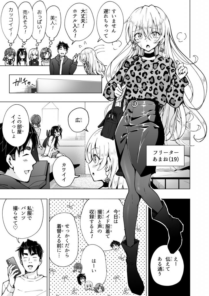 【パパ活エロ漫画】パパ活女子に友達を紹介させて女の子2人と一緒にラブホへ入りエッチな撮影会スタート！