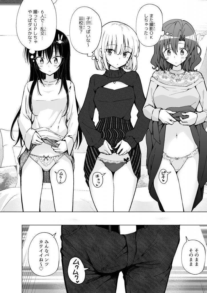 【パパ活エロ漫画】パパ活女子に友達を紹介させて女の子2人と一緒にラブホへ入りエッチな撮影会スタート！