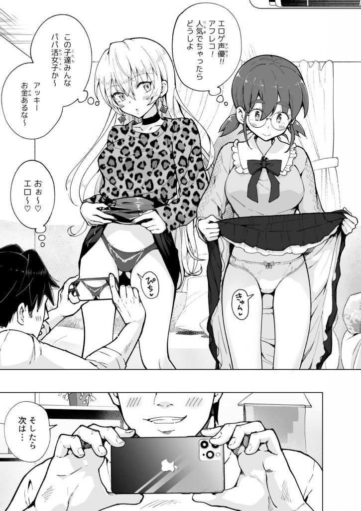 【パパ活エロ漫画】パパ活女子に友達を紹介させて女の子2人と一緒にラブホへ入りエッチな撮影会スタート！